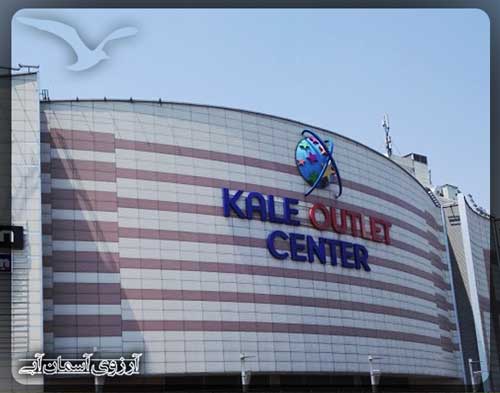 مرکز خرید کاله استانبول